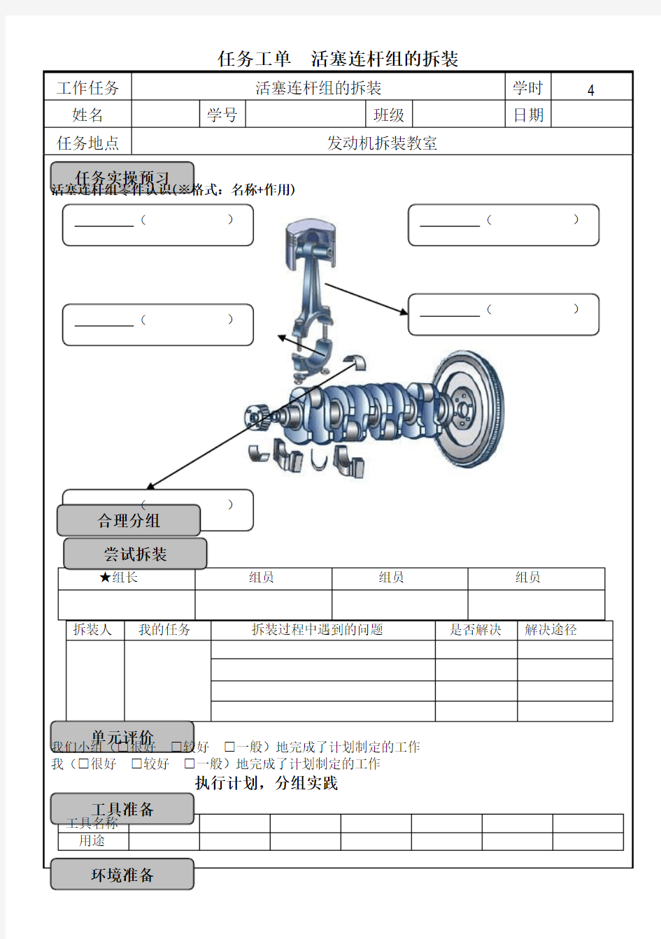 活塞连杆组拆装工单 (2)