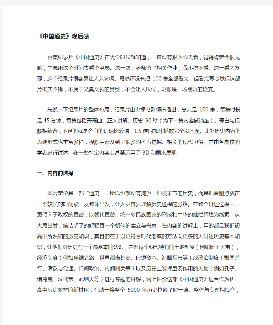 中国通史纪录片读后感