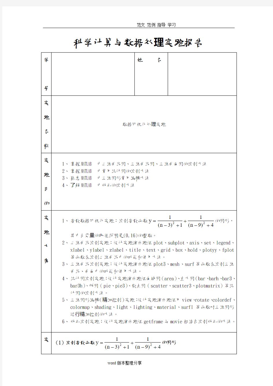 实验2数据可视化处理实验