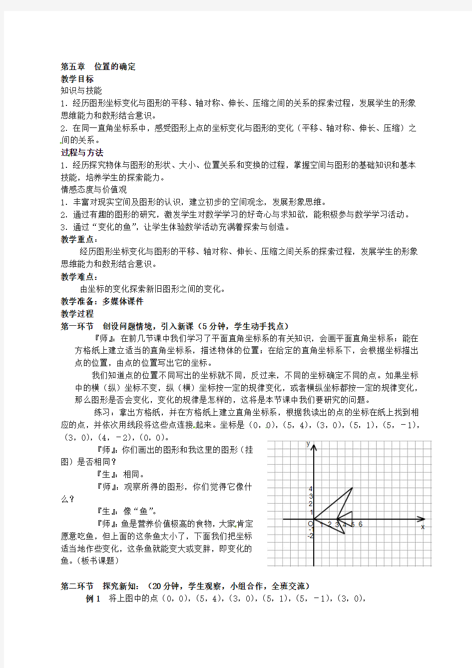 位置的确定教案