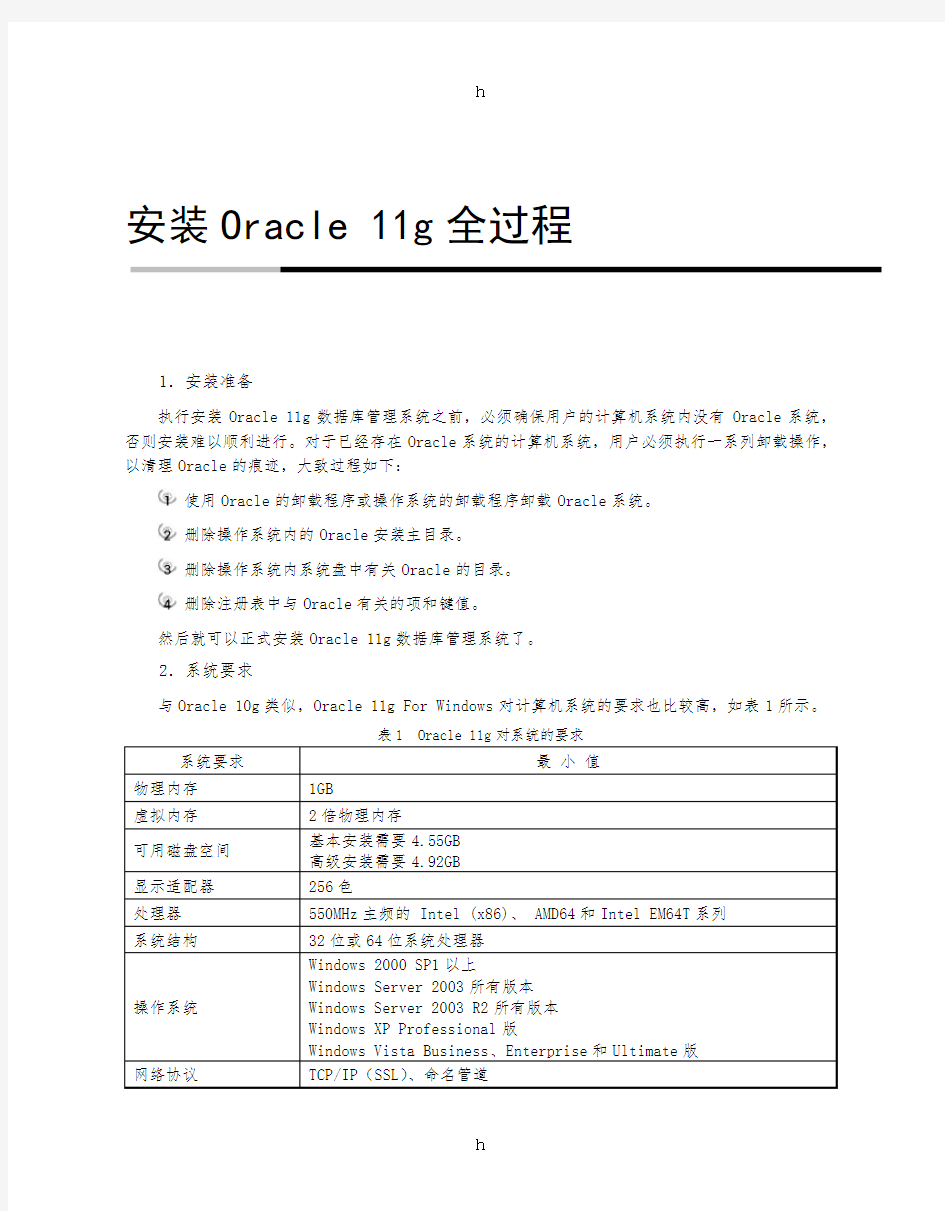 [计算机]安装Oracle11g全过程