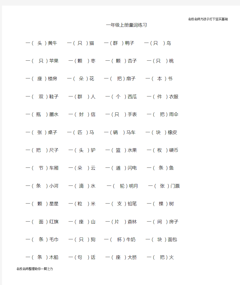 部编一年级语文上册量词练习题