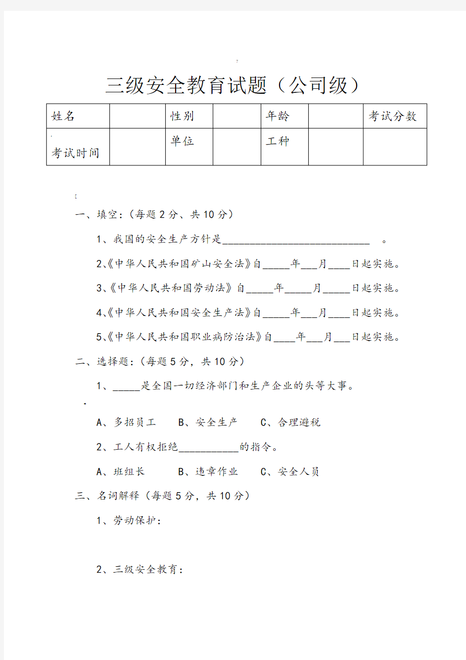 露天矿山三级安全教育试题