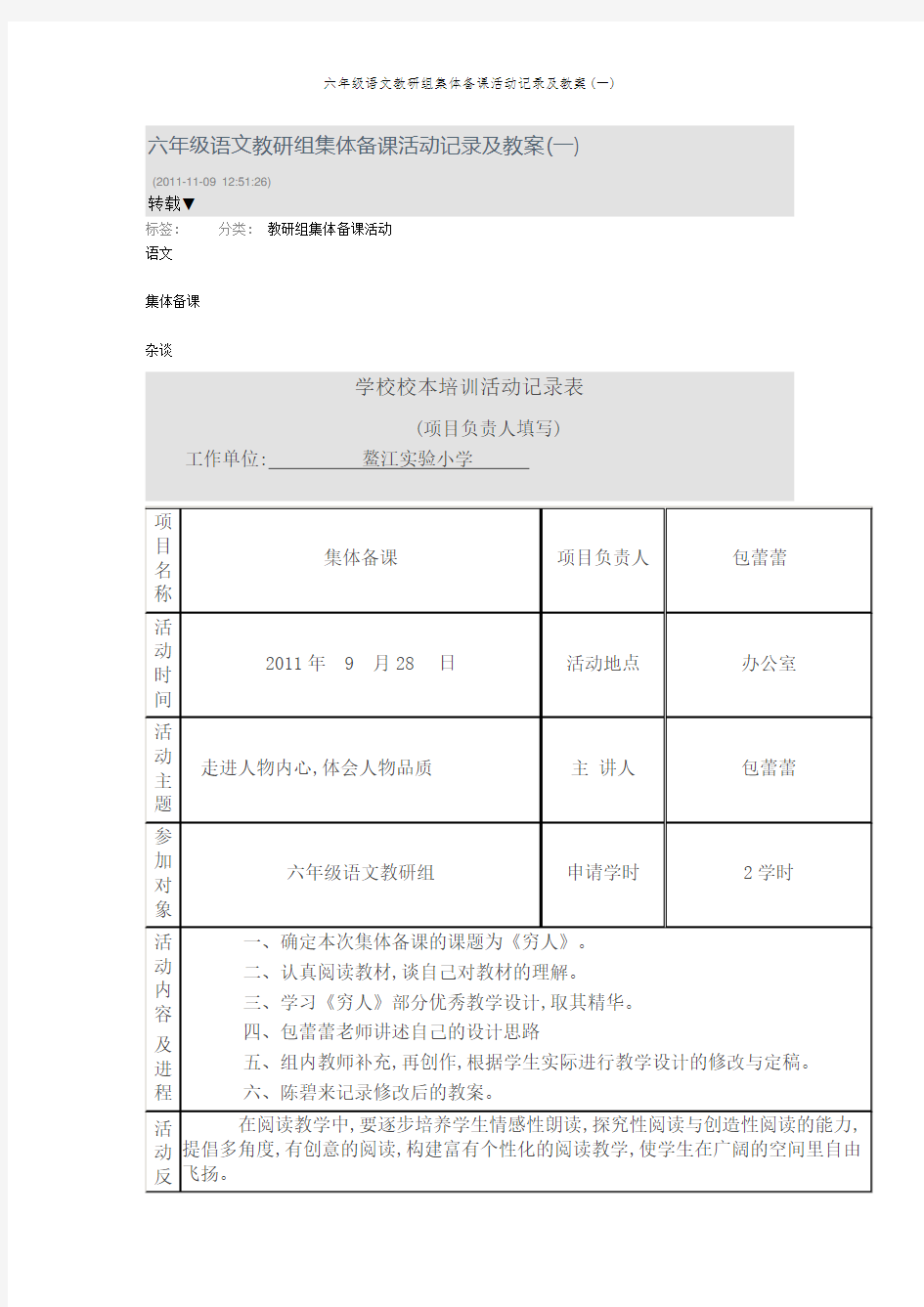 六年级语文教研组集体备课活动记录及教案(一)