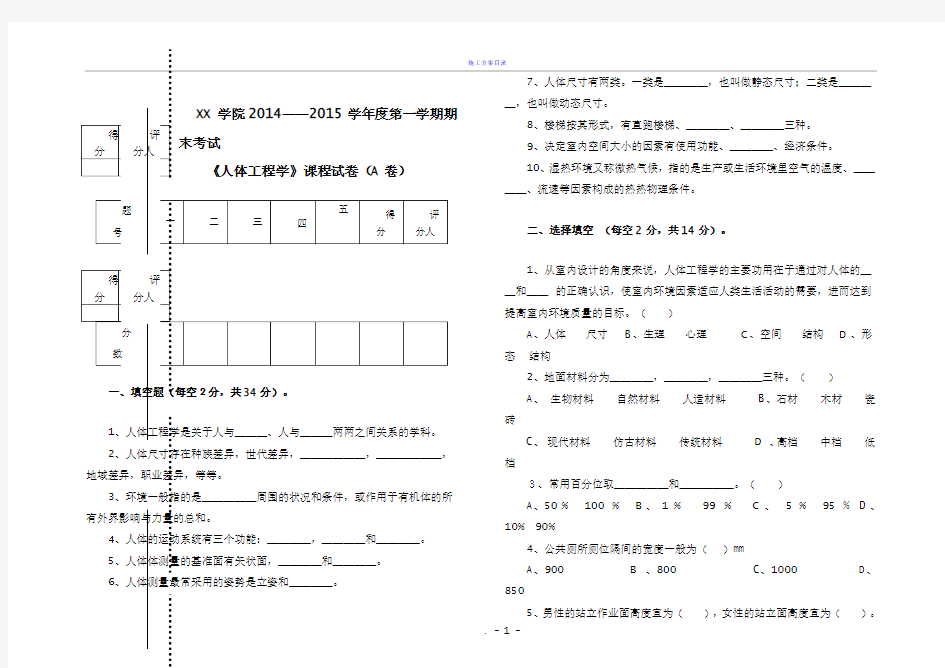 人体工程学试卷