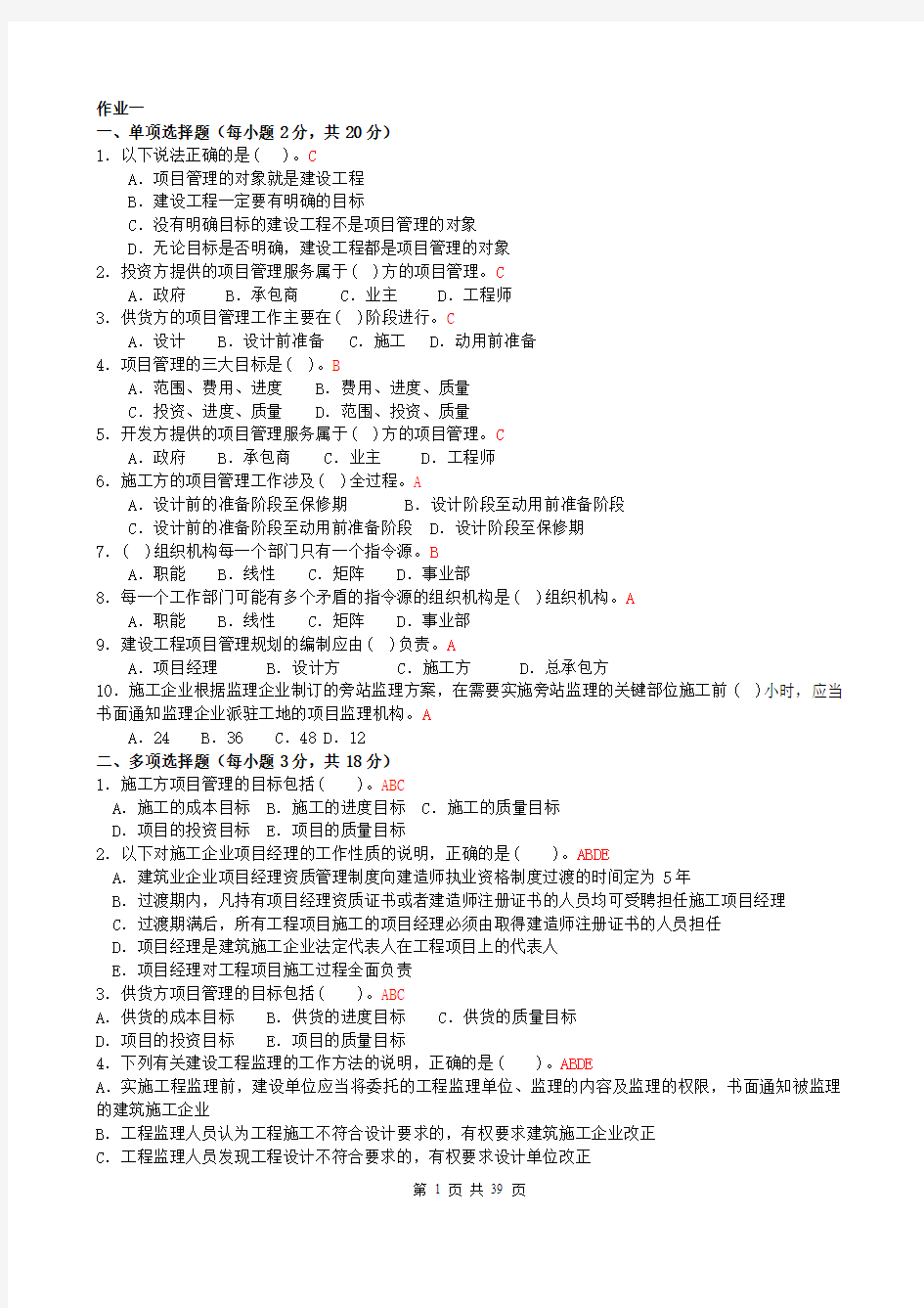 最新电大建筑工程项目管理汇总实用复习小抄