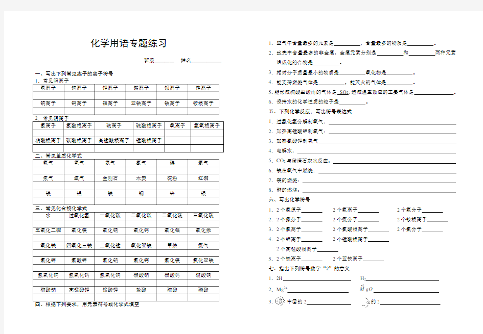 化学用语专题练习(含答案)