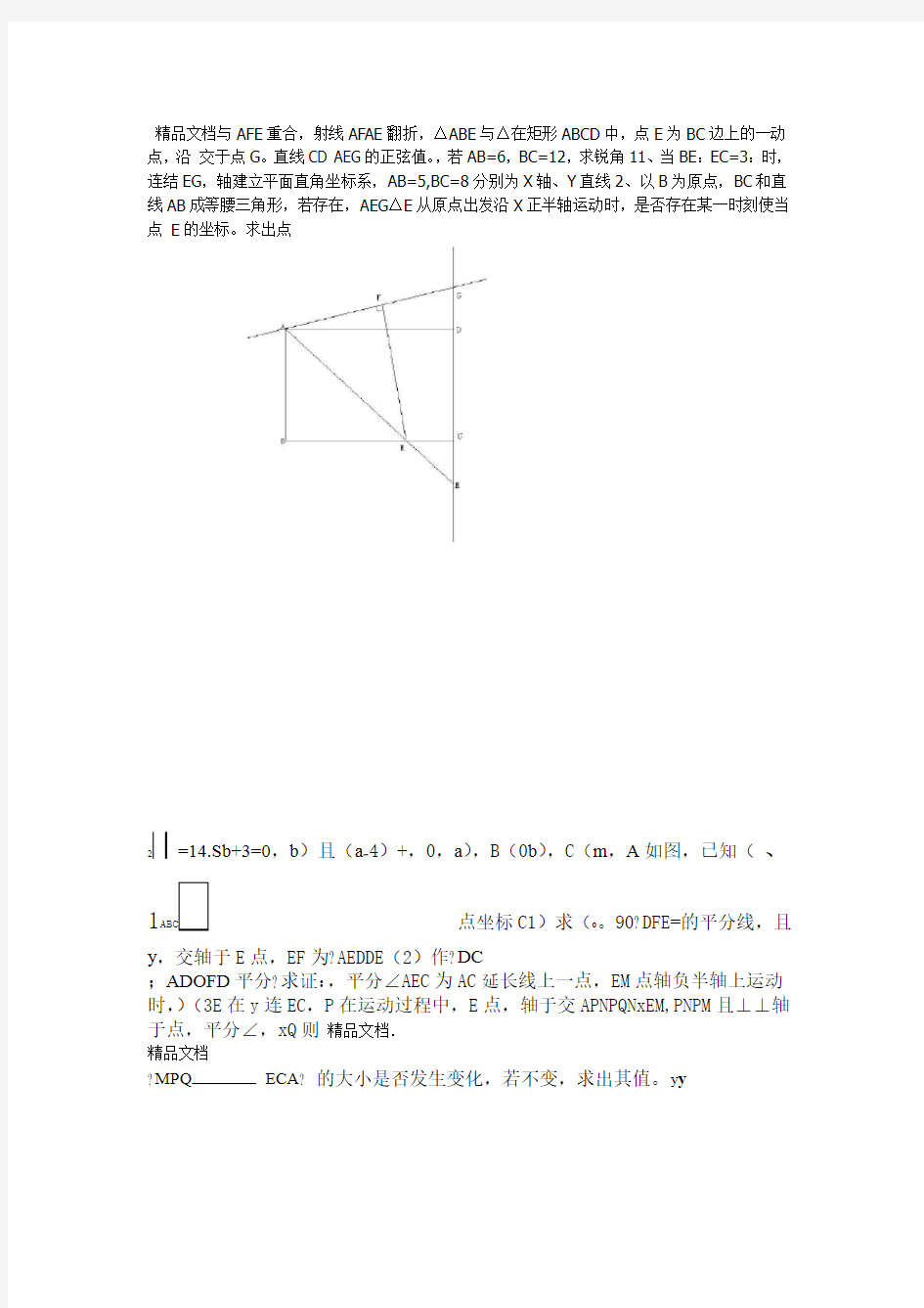 最新七年级下册数学几何压轴题集锦