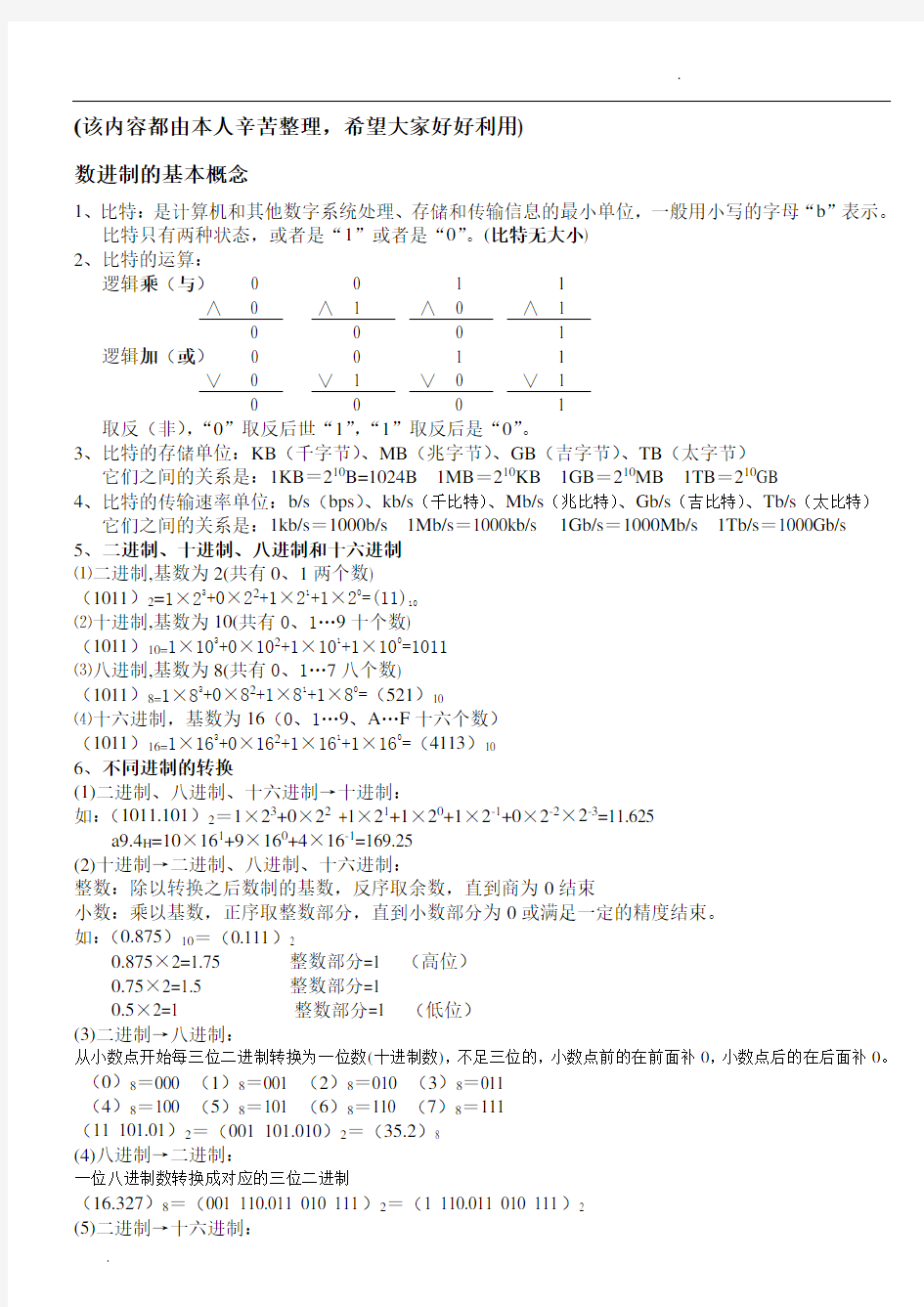 计算机二级vb基础知识考点整理