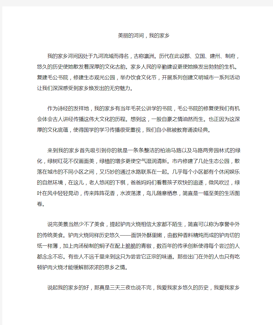 美丽的河间,我的家乡