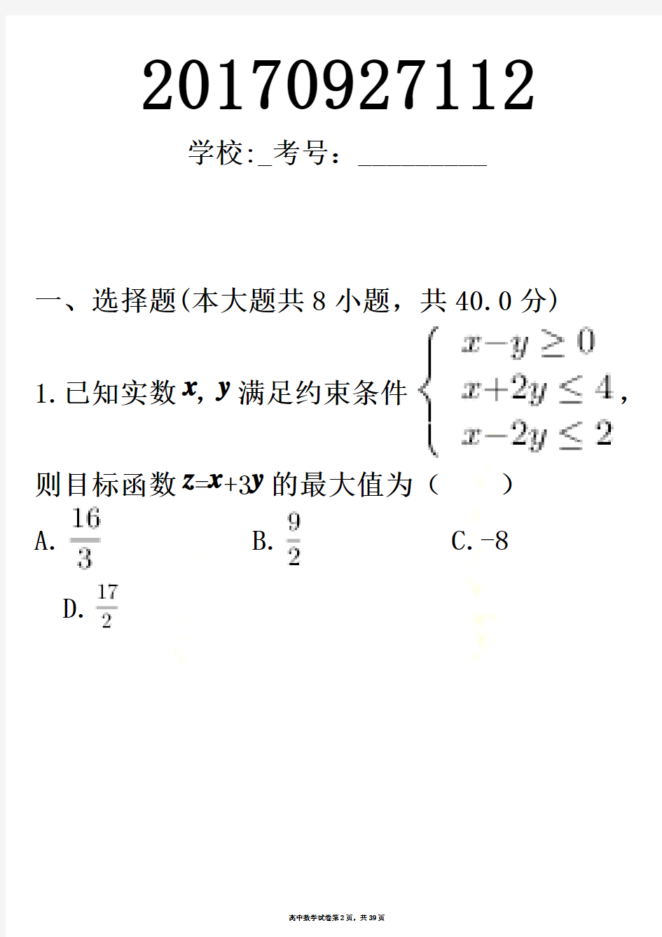 必修五不等式练习题