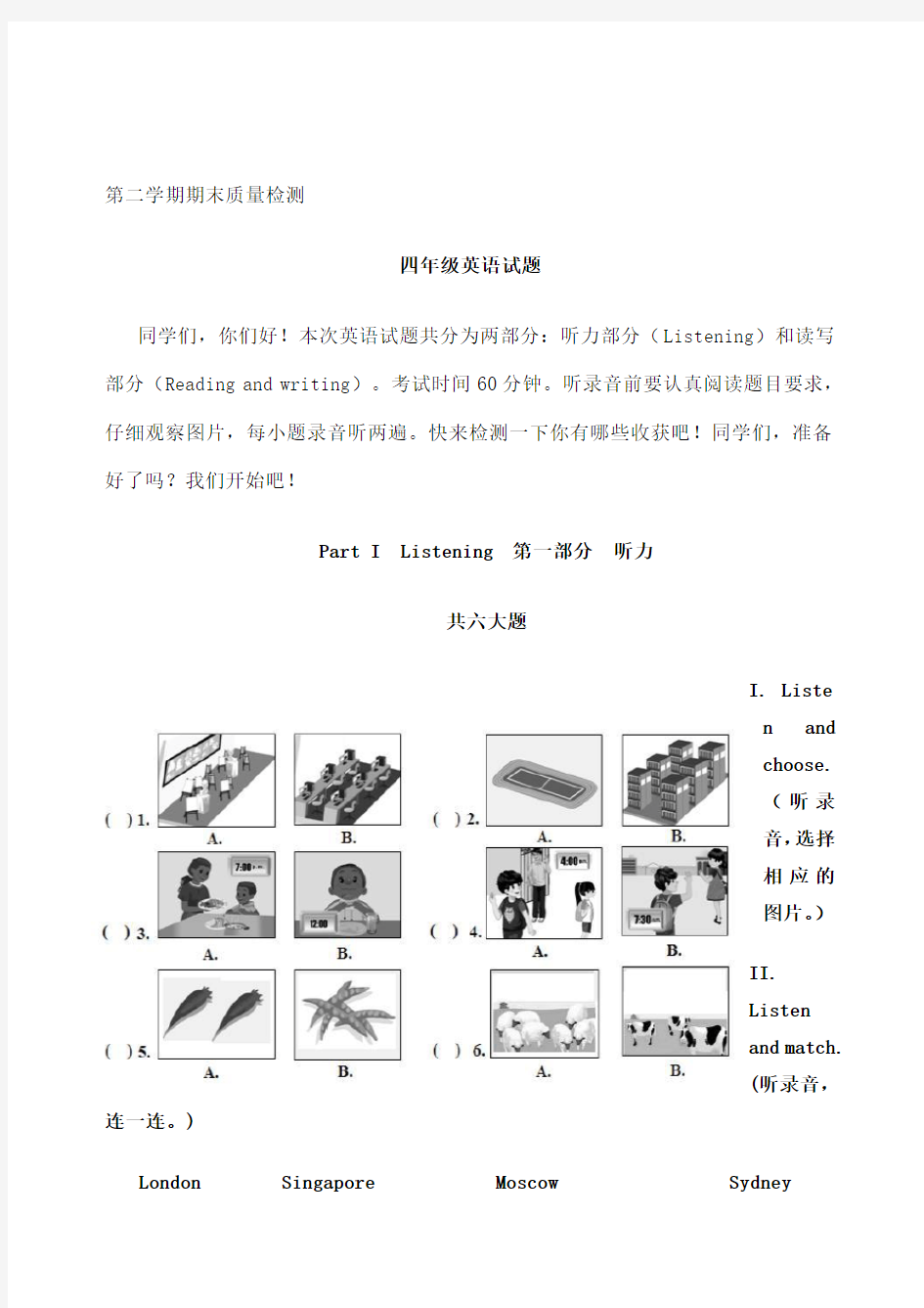 小学英语四年级下册期末考试试题及答案