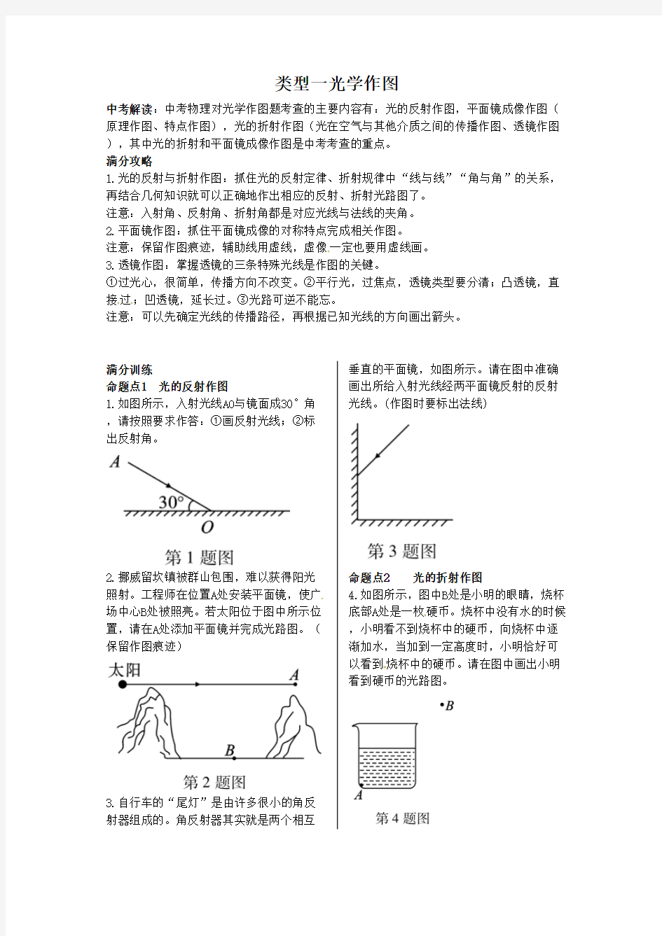 2019年中考物理专题训练--光学作图题(含答案)