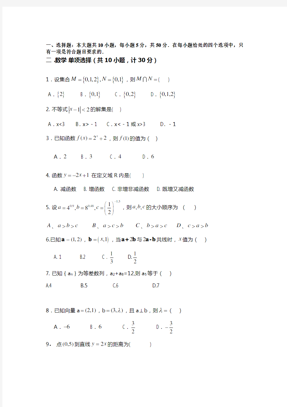 (完整版)2016四川高职单招数学试题(附答案)