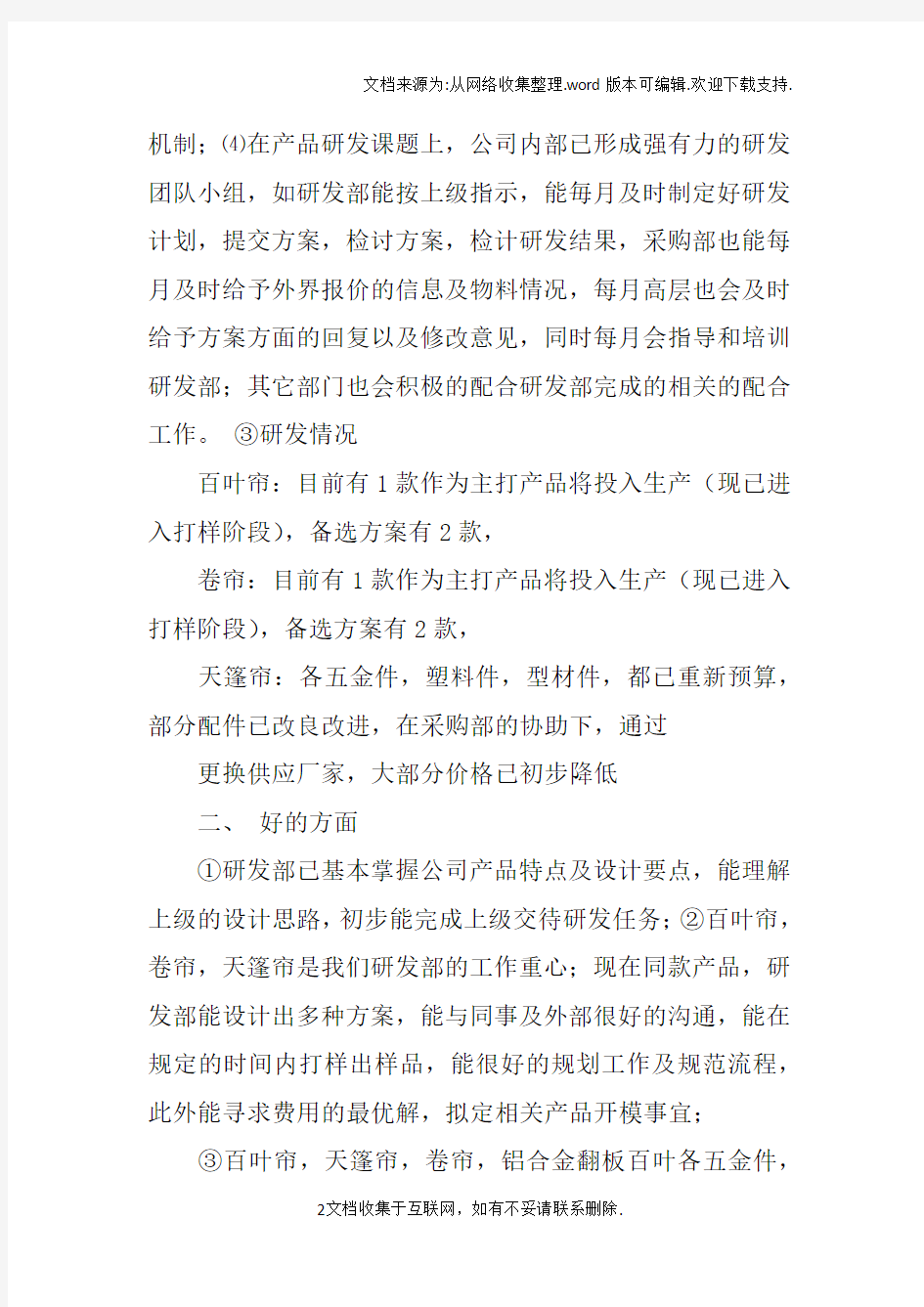 上年度研发工作总结