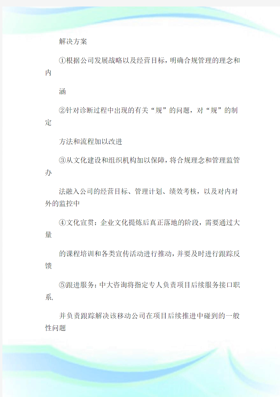 中大管理咨询有限公司产品手册：全面风险管理解决方案2完整篇.doc