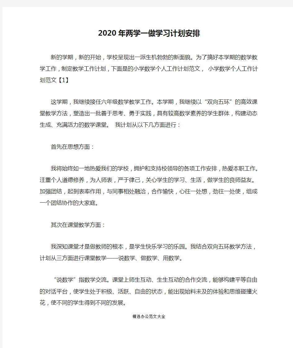 2020年两学一做学习计划安排