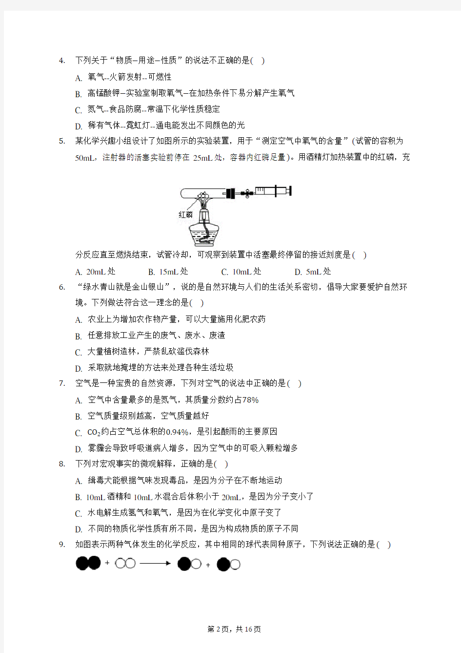 2019-2020学年内蒙古鄂尔多斯市康巴什新区二中九年级(上)第一次月考化学试卷1 (含答案解析)