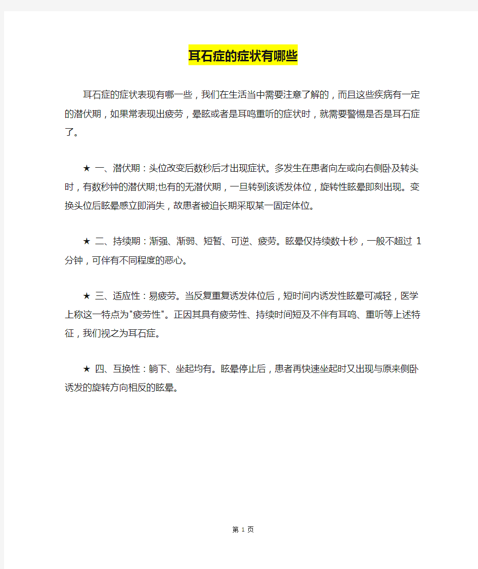 耳石症的症状有哪些