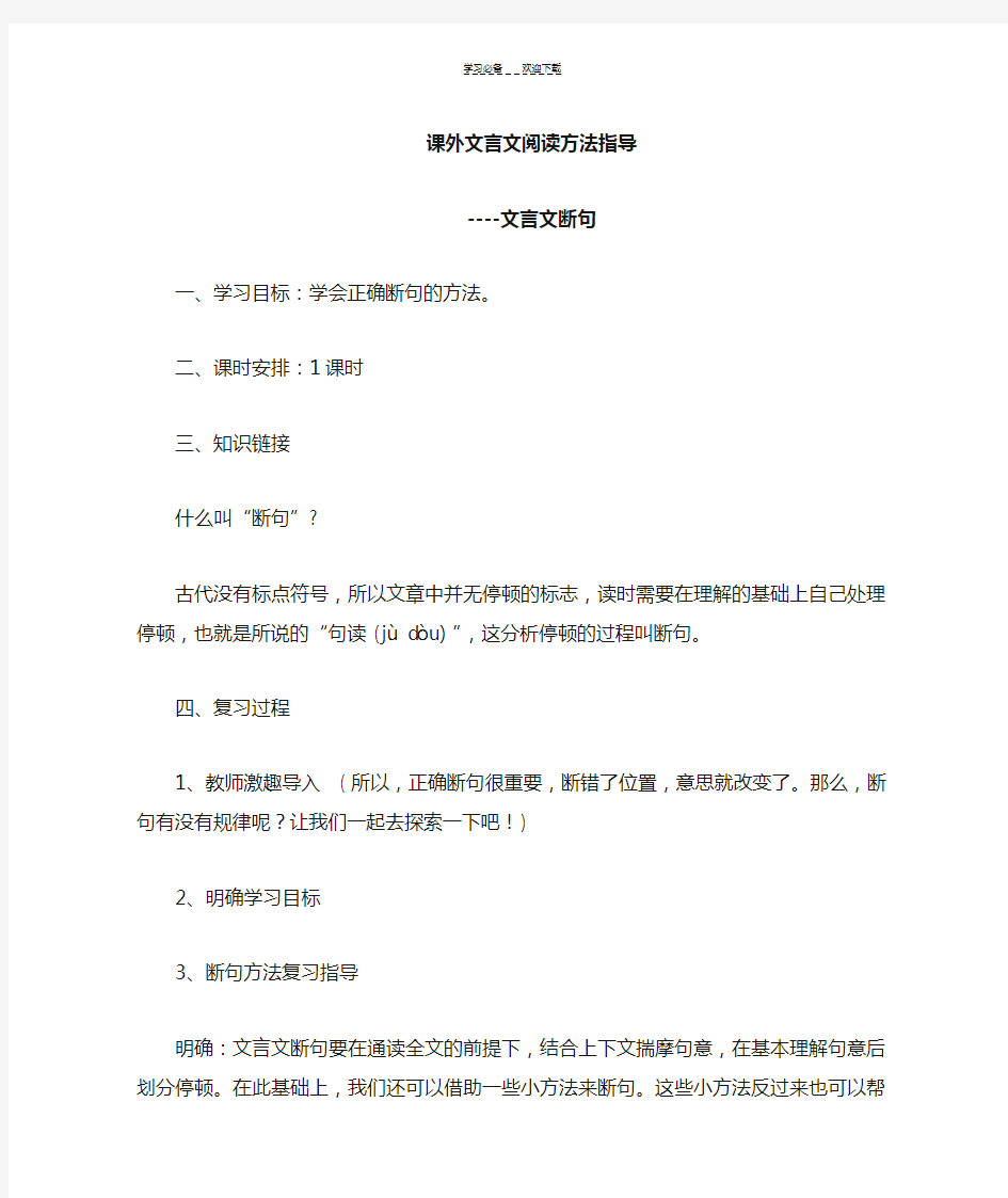 文言文断句复习导学案(公开课)