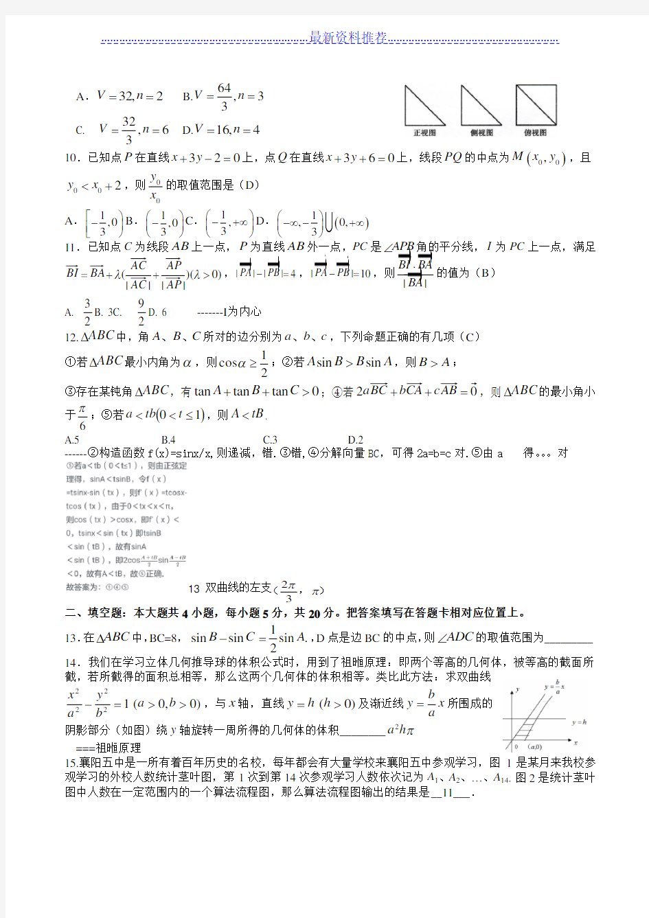 湖北省襄阳市第五中学届高三5月适应性 数学理