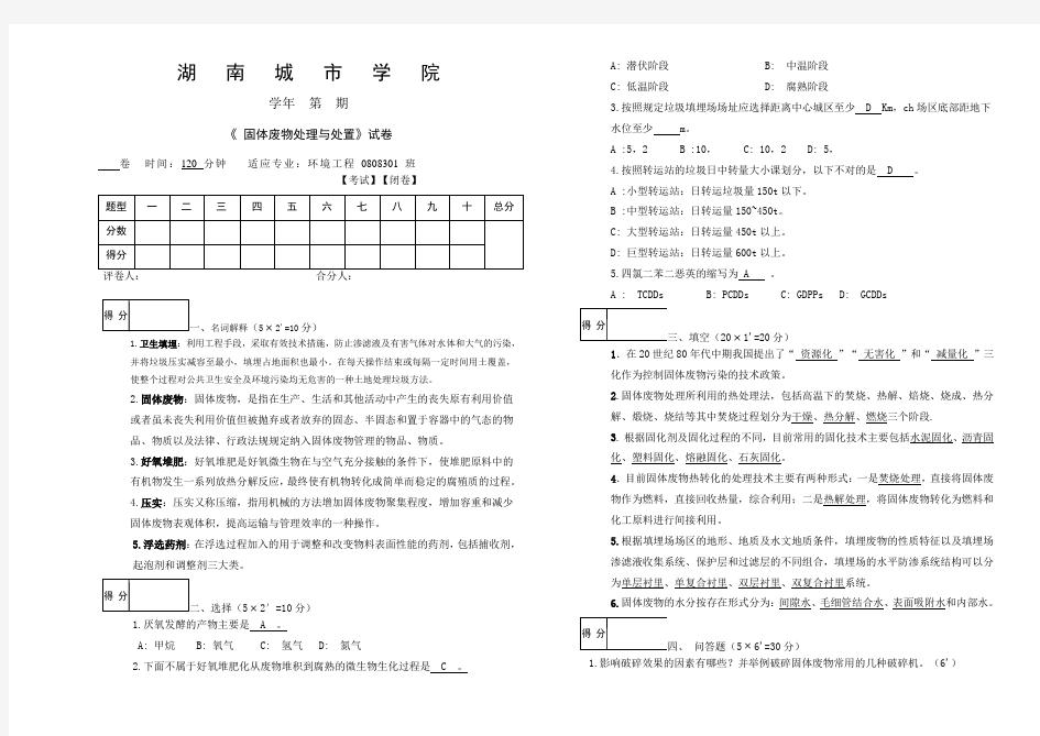 固体废物处理与处置试题含答案 (1)