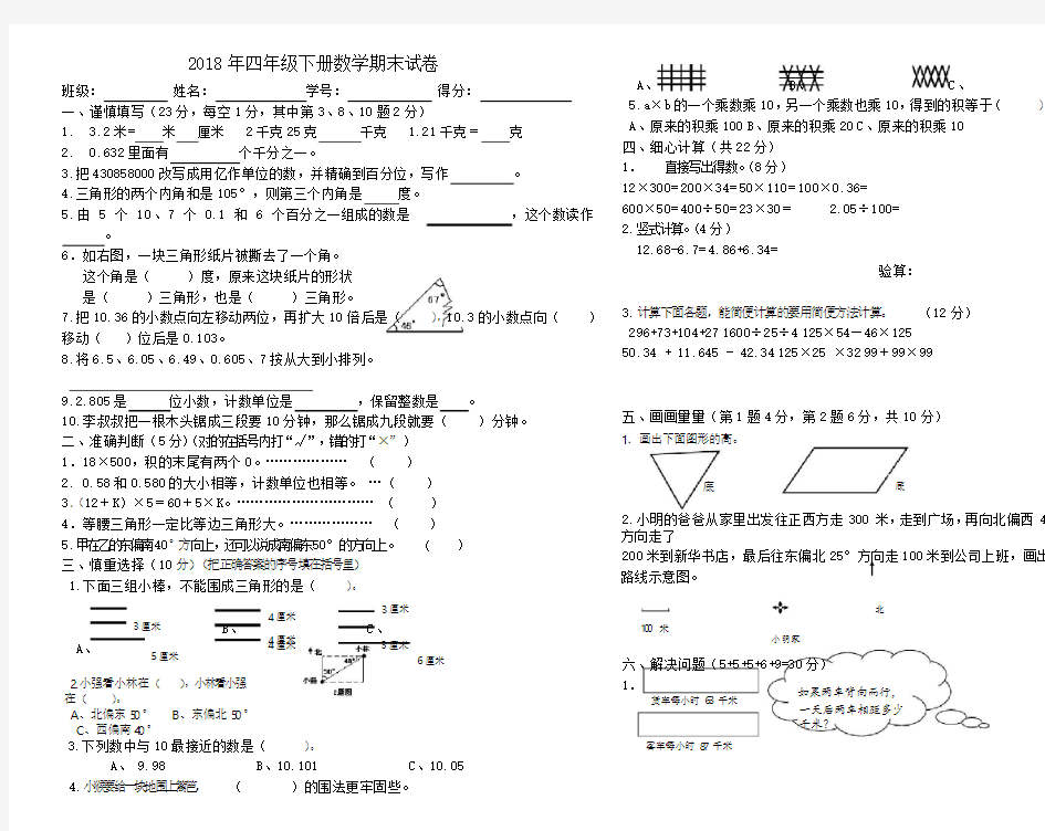 人教版2018年四年级下册数学期末试卷