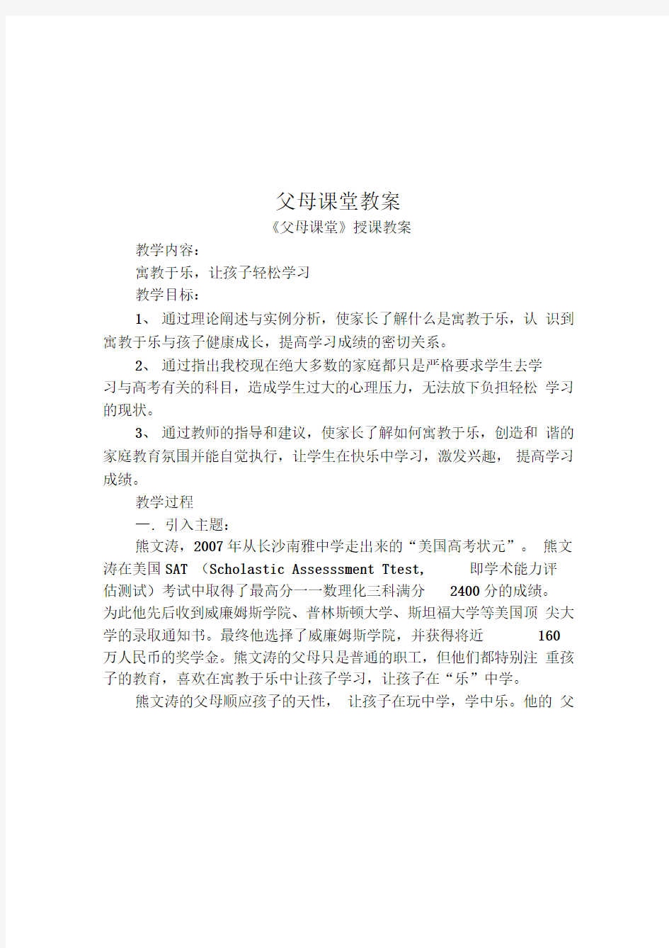 父母课堂教案