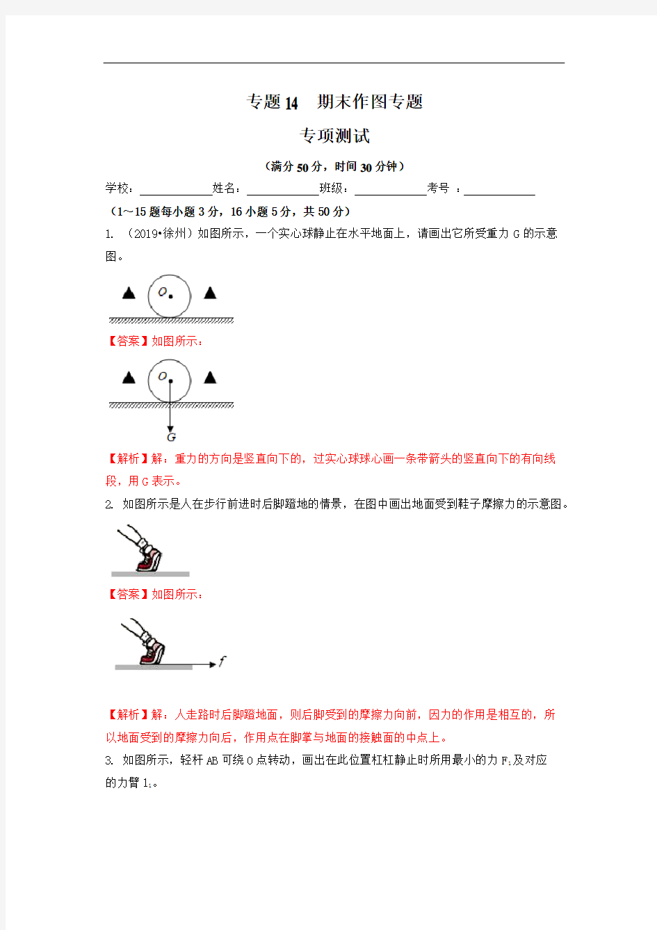 专题14 期末作图专题