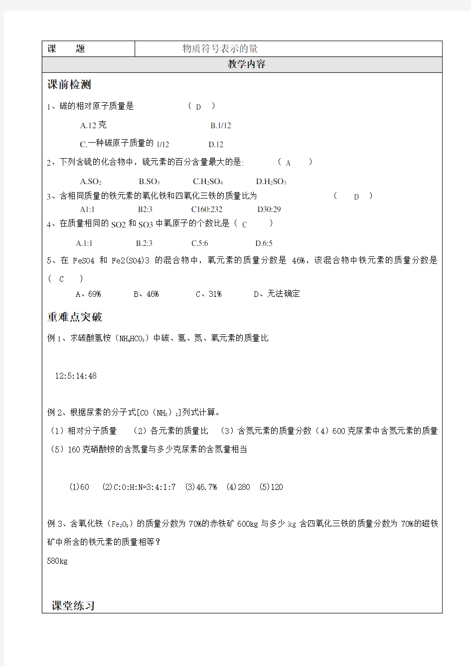 相对原子质量的相关计算(附答案)