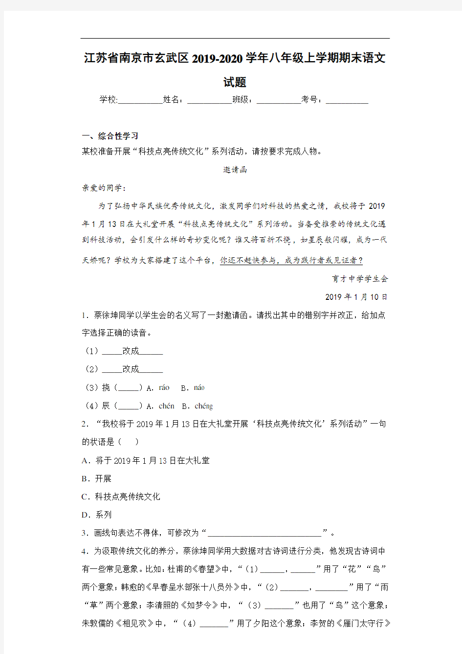 江苏省南京市玄武区2020至2021学年八年级上学期期末语文试题