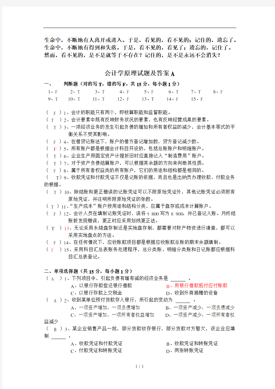 Akpxqhv会计学原理试题及复习资料很全