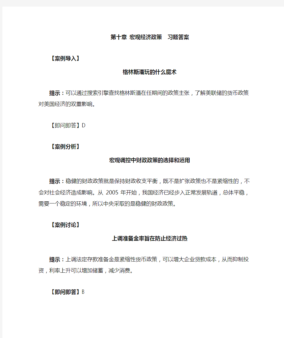 经济学基础10第十章答案