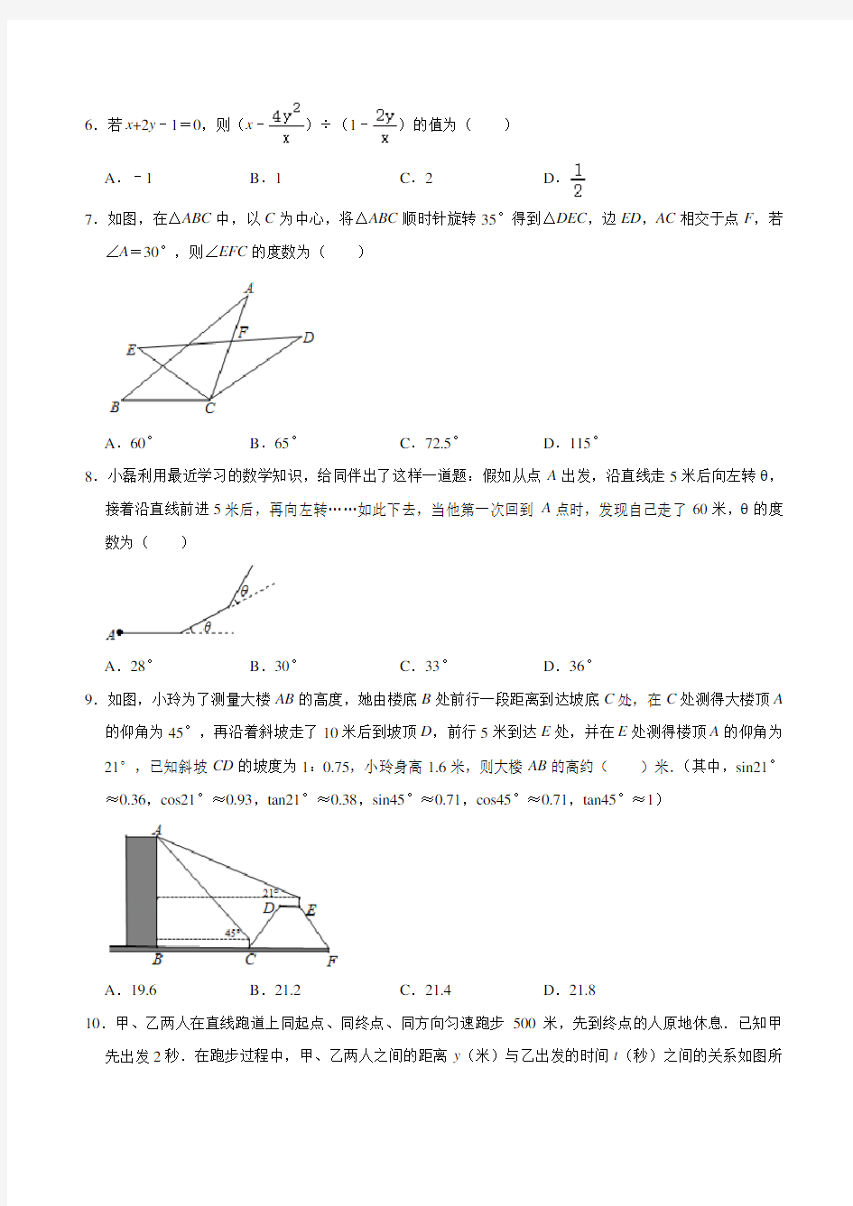 重庆八中2019-2020学年九年级(下)定时练习数学试卷(7)