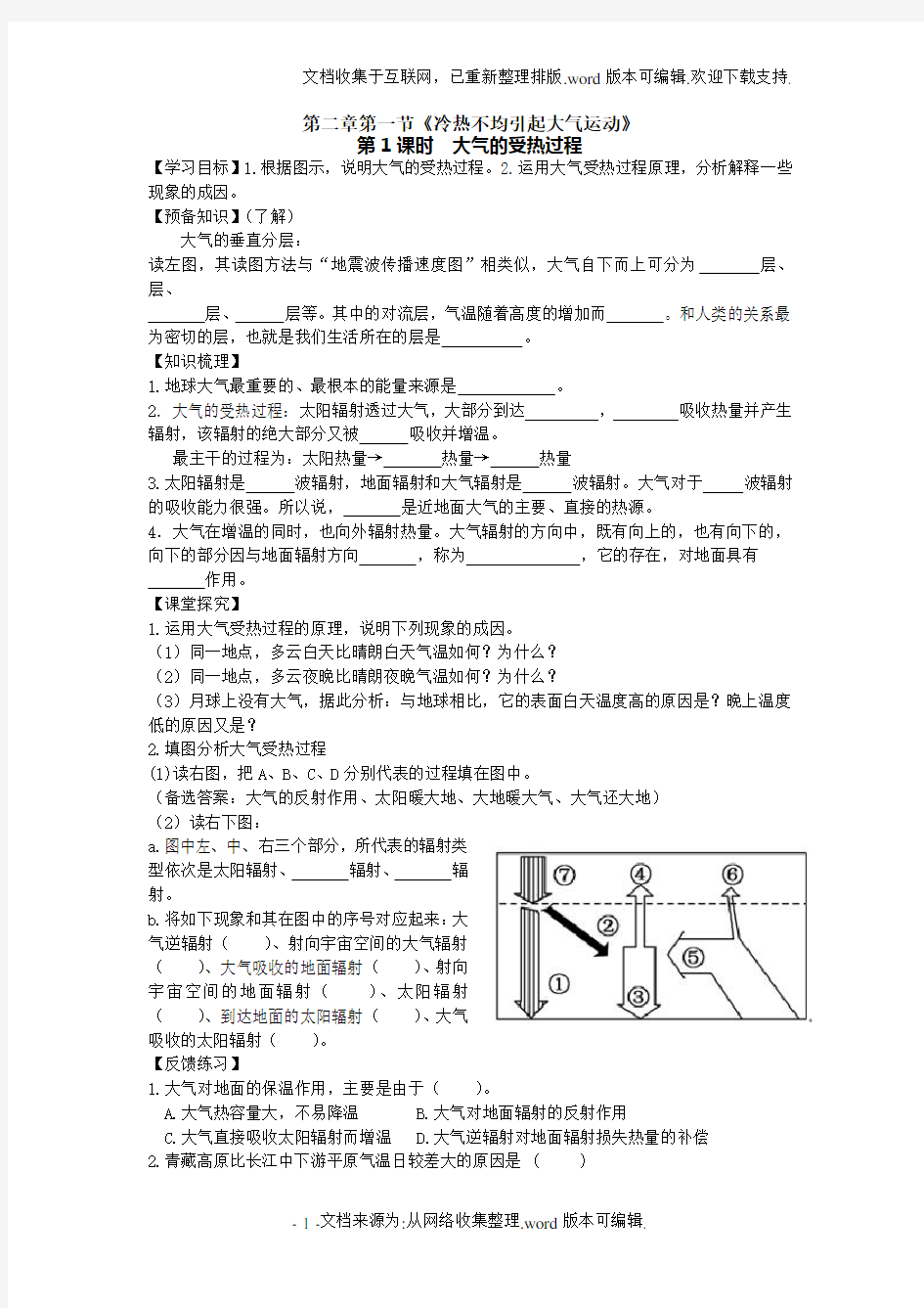 大气的受热过程导学案(含答案)