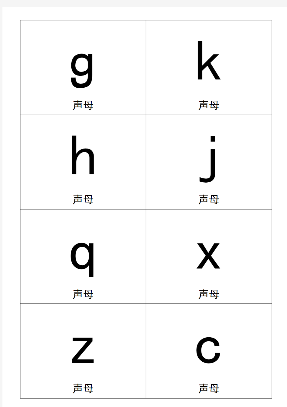 小学一年级汉语拼音卡片打印版(A4纸拼音卡片)