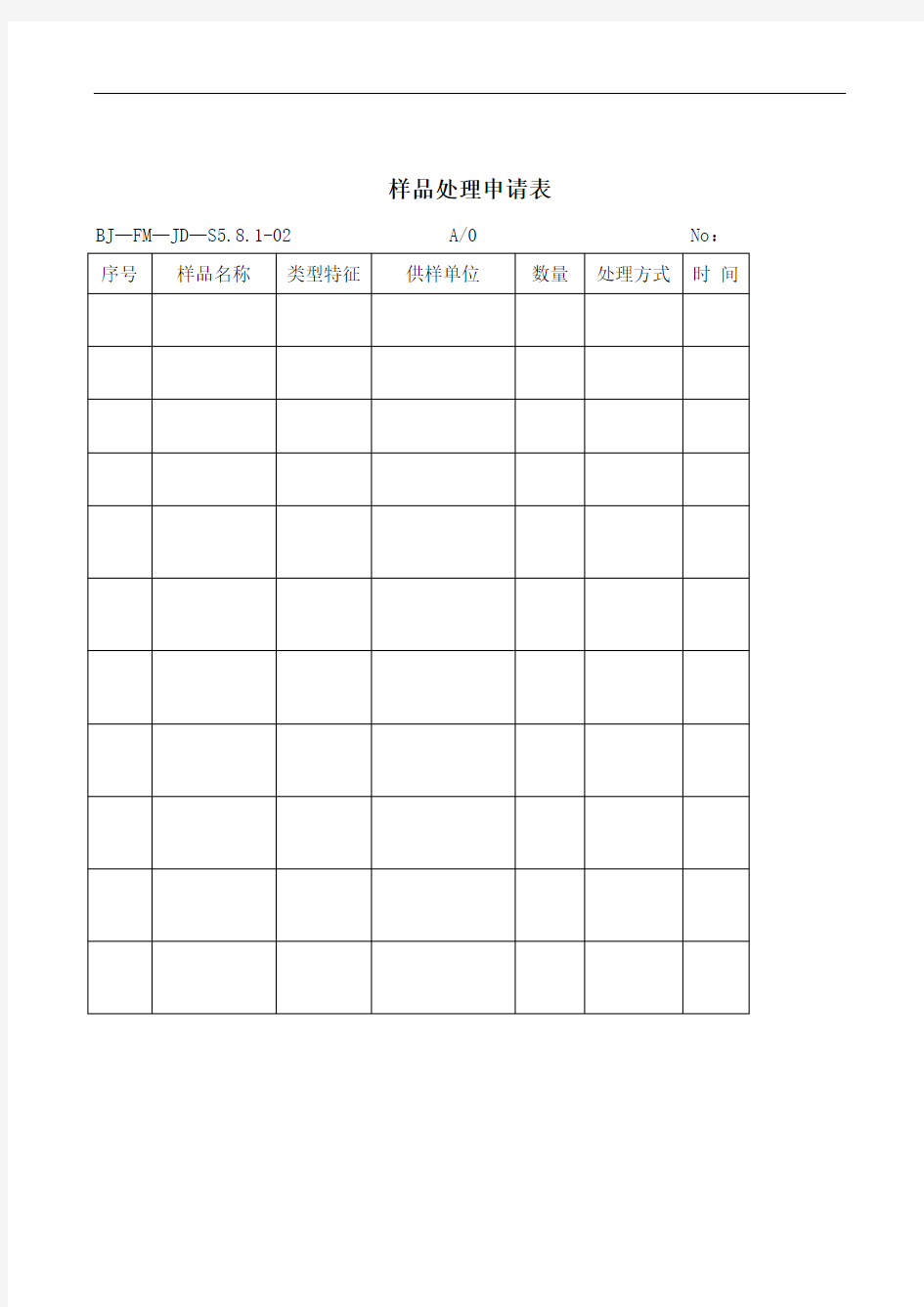 样 品 流 转 记 录任务单