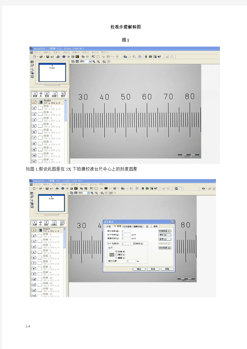 奥林巴斯CCD工具显微镜校准步骤解释图-20091215(精)