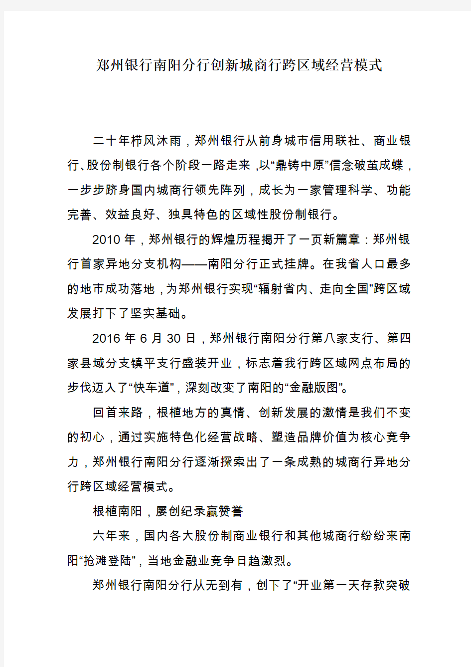 郑州银行南阳分行创新城商行跨区域经营模式