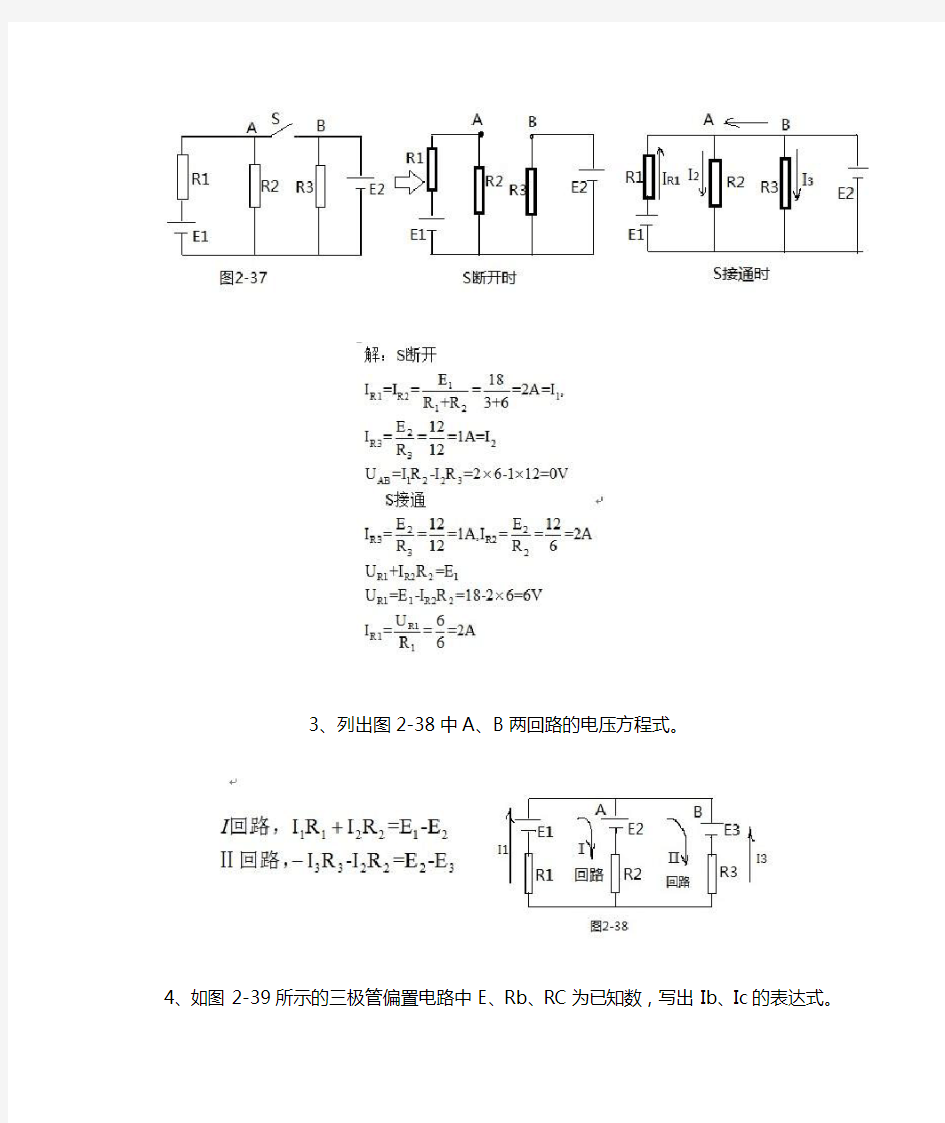 (完整版)电工基础习题册标准答案