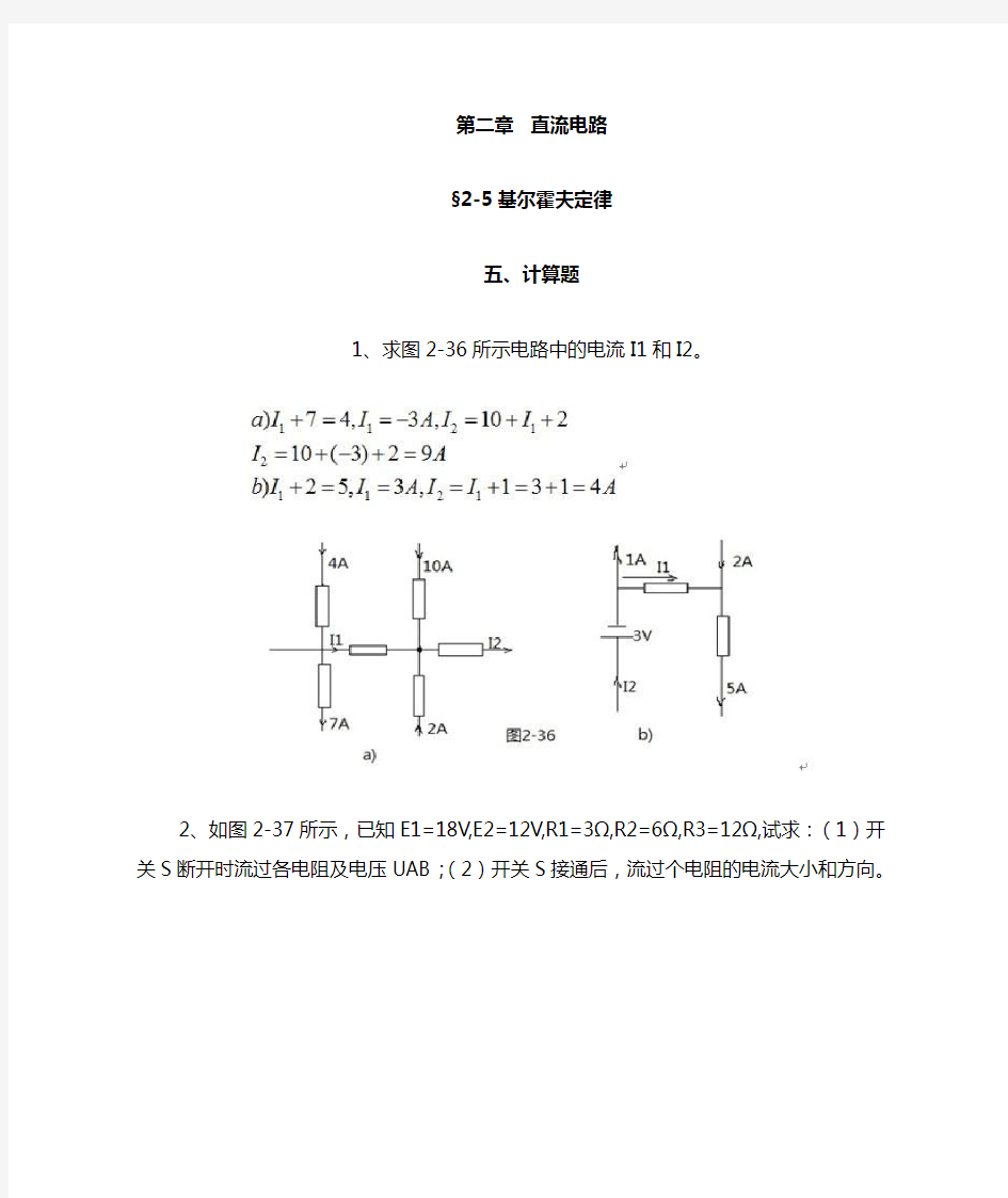 (完整版)电工基础习题册标准答案