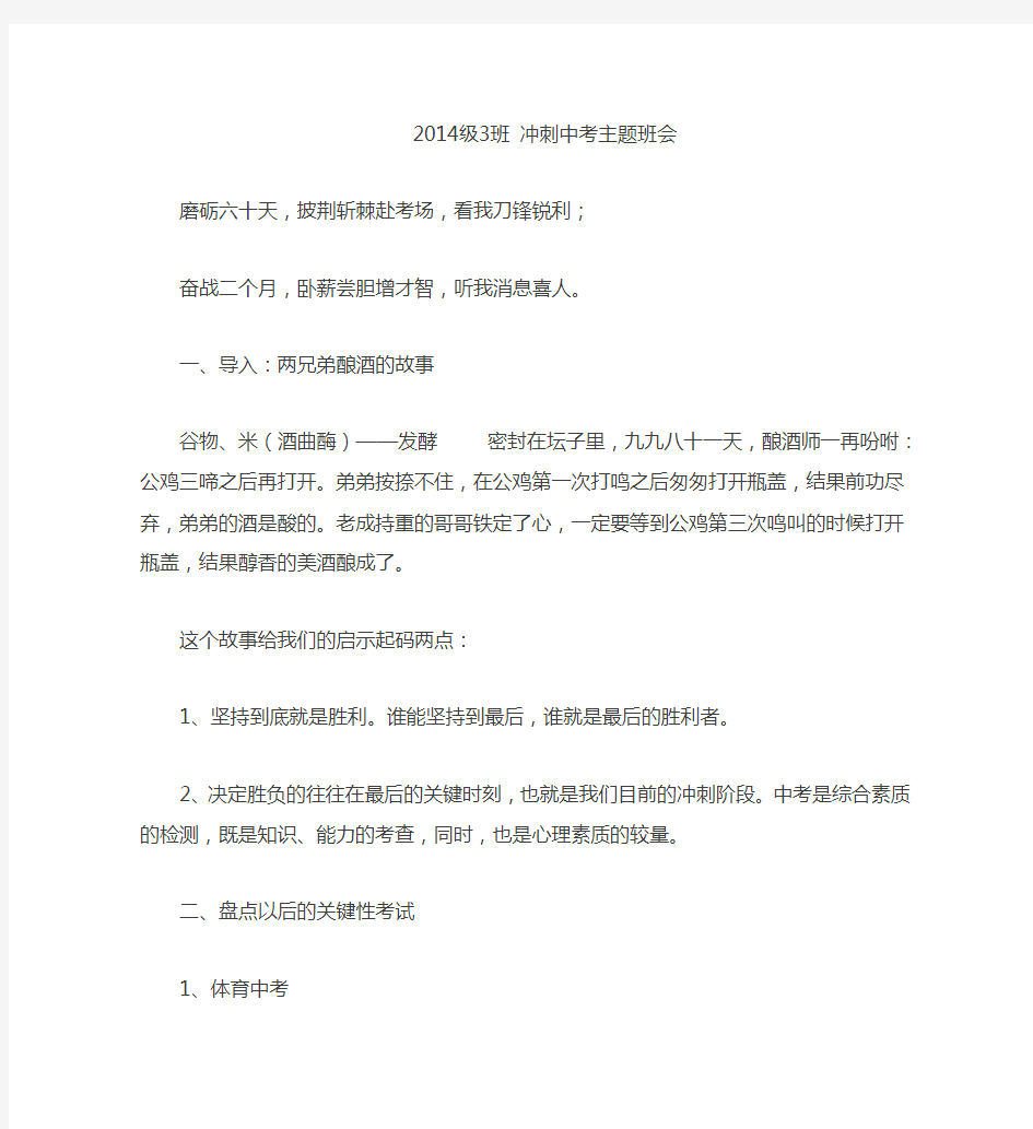 冲刺中考主题班会教案