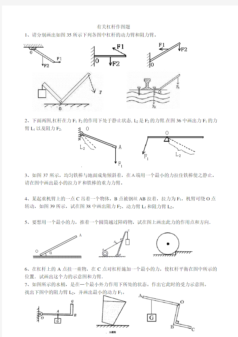 初中物理力学作图题大全(经典)