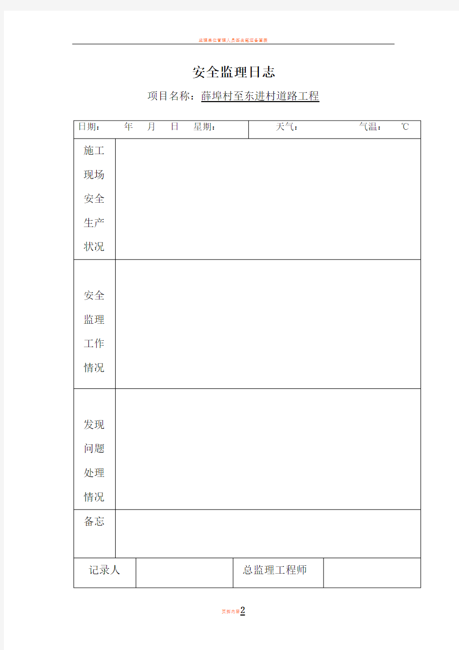 安全监理日志范本