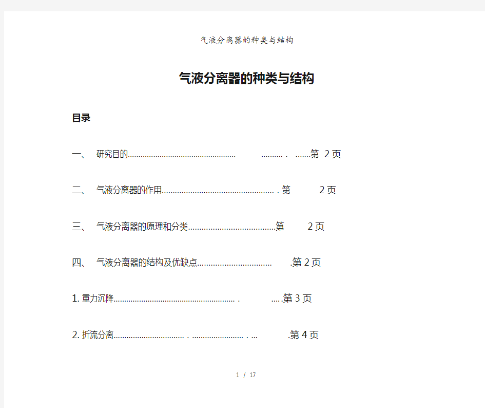 气液分离器的种类与结构