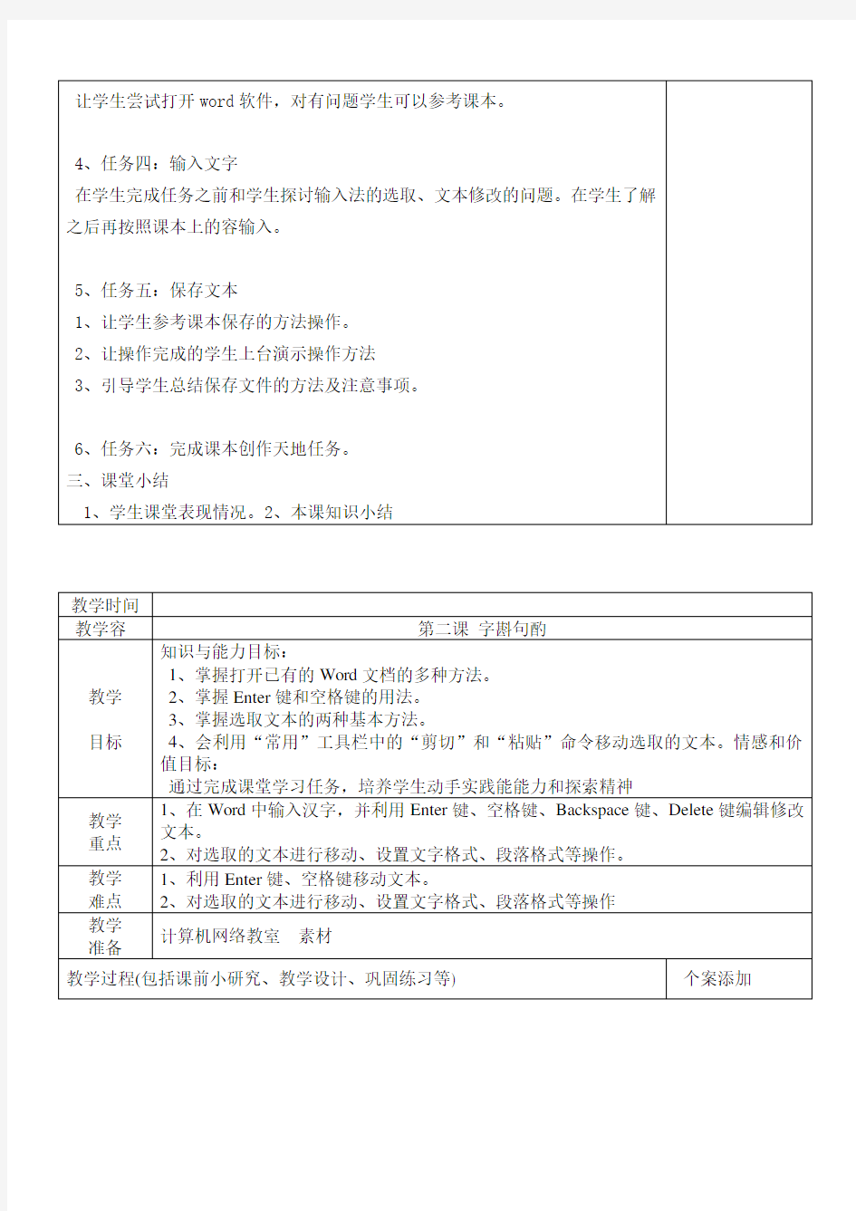 清华版小学信息技术三年级下册全套教案设计