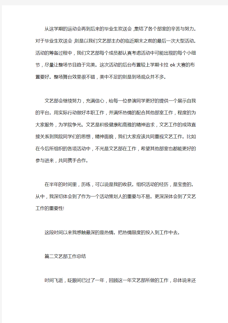 文艺部工作总结范文精选2020_文艺社团个人总结五篇汇总