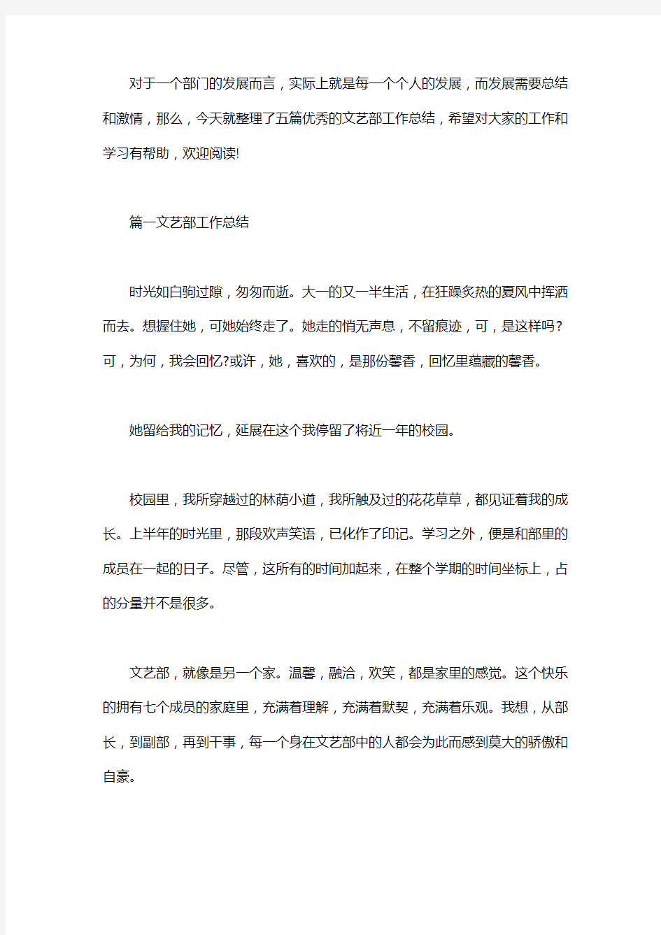 文艺部工作总结范文精选2020_文艺社团个人总结五篇汇总