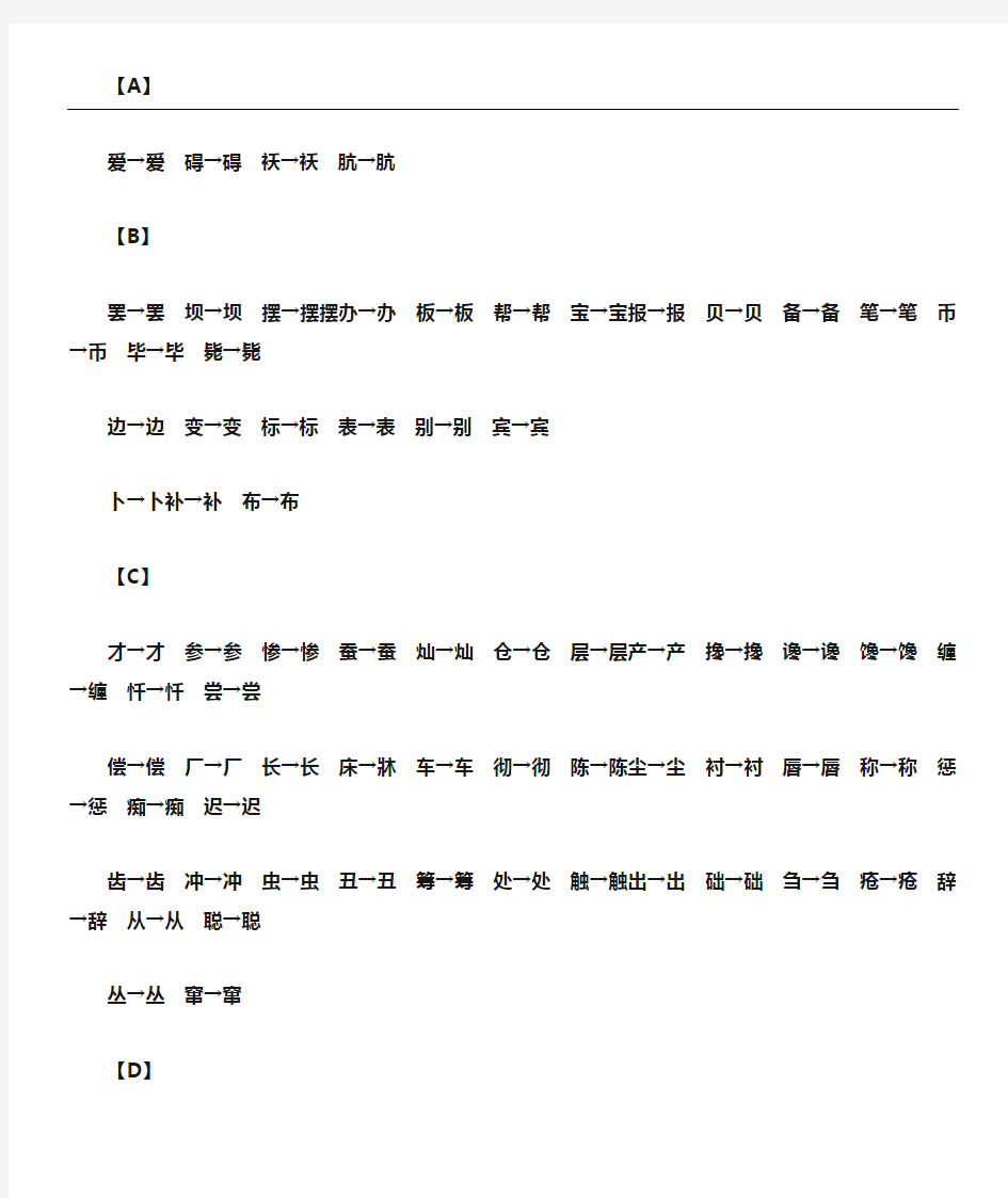 简体字与繁体字对照表格模板