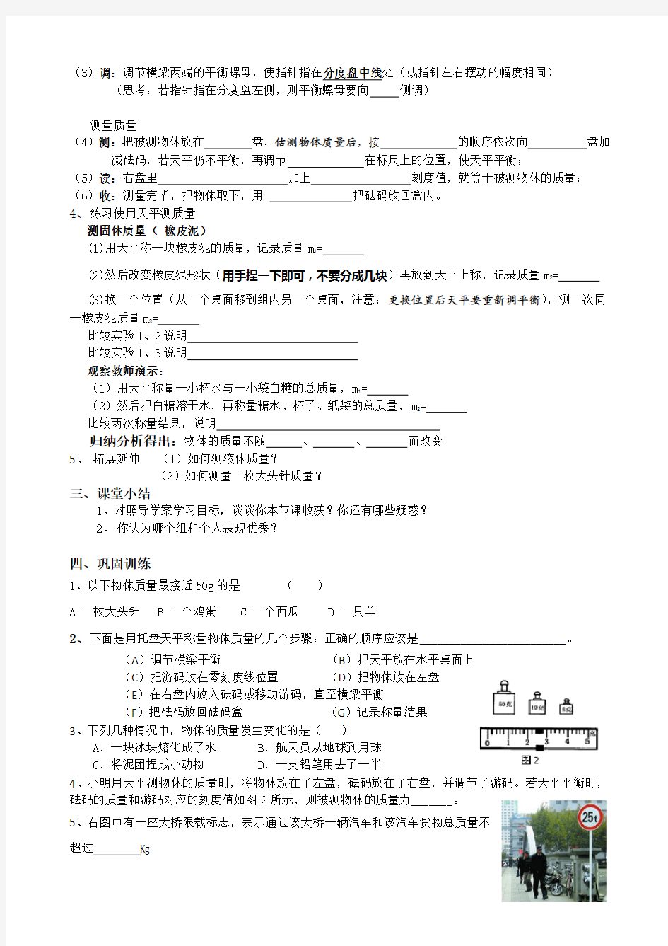 八年级物理质量教学设计导学案(全国一等奖)